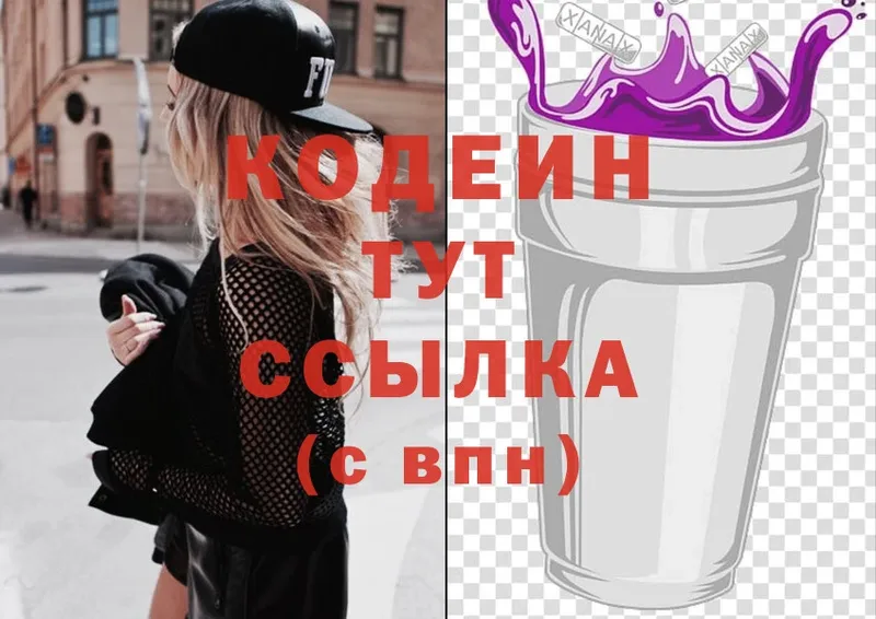 KRAKEN ссылки  Завитинск  Codein Purple Drank  цена  